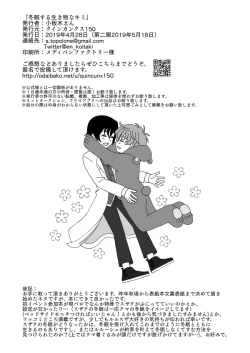 Page 39 of Toumin Suru Ikimono na Kimi