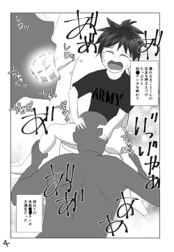 Page 4 of Shota Chinpo no Tabe Log