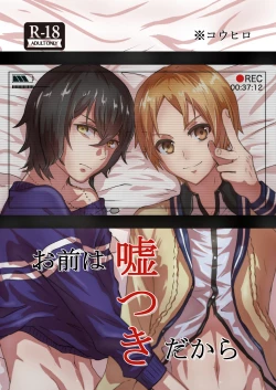 Page 1 of Omae wa Usotsuki Dakara