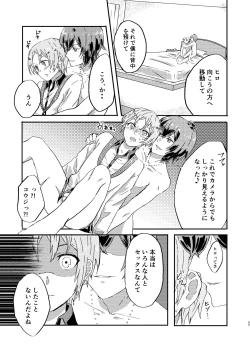 Page 26 of Omae wa Usotsuki Dakara