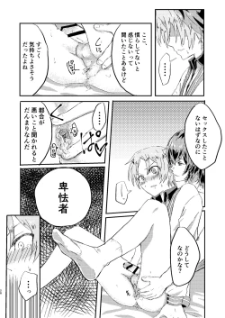 Page 27 of Omae wa Usotsuki Dakara