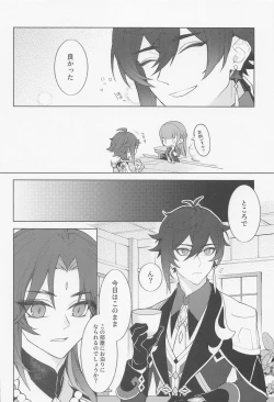 Page 19 of Omoi no Katachi