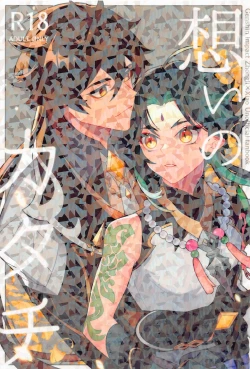 Page 1 of Omoi no Katachi