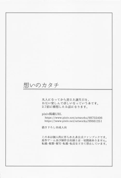 Page 3 of Omoi no Katachi