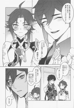 Page 6 of Omoi no Katachi