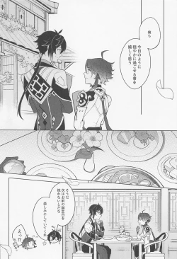 Page 9 of Omoi no Katachi