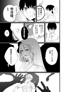 Page 19 of Seibo no Taiban