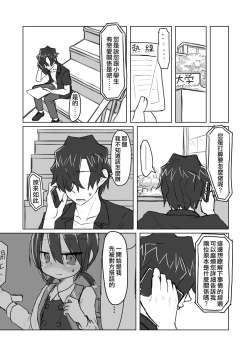 Page 105 of Satori Youjo to Lolicon to | 讀心幼女與蘿莉控