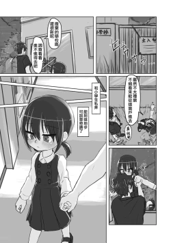 Page 119 of Satori Youjo to Lolicon to | 讀心幼女與蘿莉控