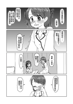 Page 182 of Satori Youjo to Lolicon to | 讀心幼女與蘿莉控