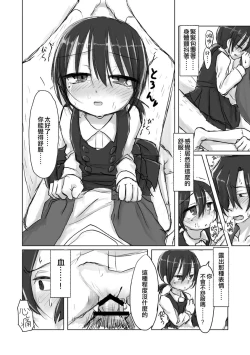 Page 18 of Satori Youjo to Lolicon to | 讀心幼女與蘿莉控
