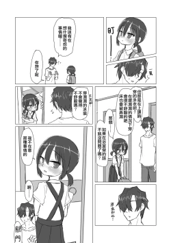 Page 196 of Satori Youjo to Lolicon to | 讀心幼女與蘿莉控