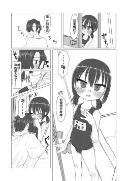 Page 197 of Satori Youjo to Lolicon to | 讀心幼女與蘿莉控