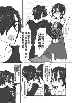 Page 33 of Satori Youjo to Lolicon to | 讀心幼女與蘿莉控