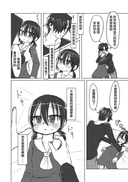 Page 34 of Satori Youjo to Lolicon to | 讀心幼女與蘿莉控