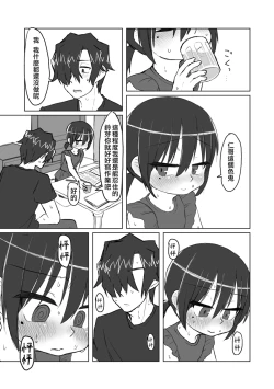 Page 79 of Satori Youjo to Lolicon to | 讀心幼女與蘿莉控