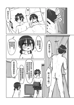 Page 90 of Satori Youjo to Lolicon to | 讀心幼女與蘿莉控