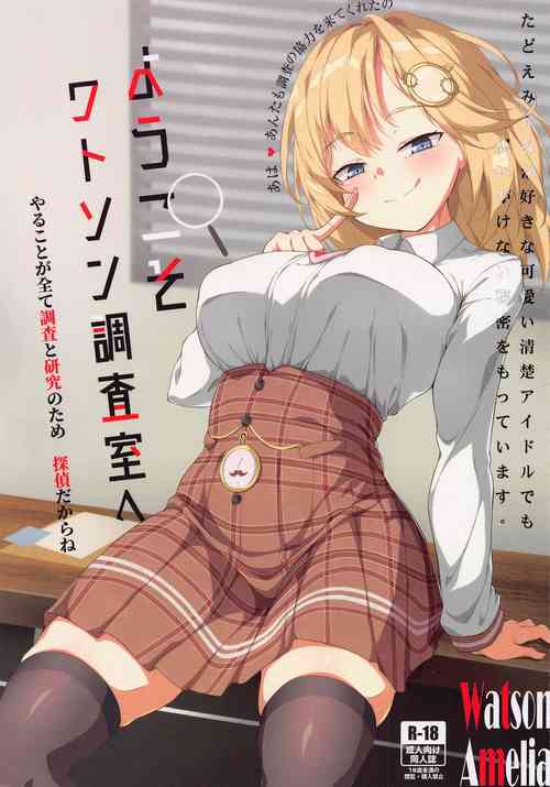 Download Youkoso, Watson Chousashitsu e