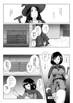 Page 7 of Samayoeru Tou no MarunoMimic