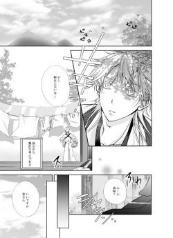 Page 9 of Honjitsu, Kuroi Ore ni Kyuuai Saremashita.