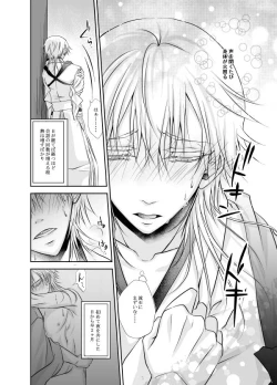 Page 12 of Netsu, Ai, Kimi o Hossu