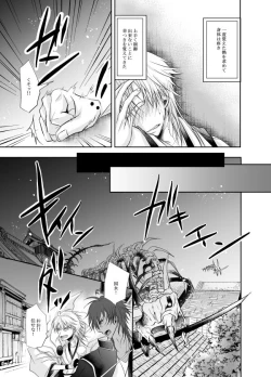 Page 13 of Netsu, Ai, Kimi o Hossu