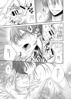 Page 47 of Netsu, Ai, Kimi o Hossu