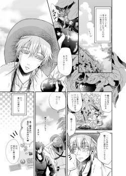 Page 9 of Netsu, Ai, Kimi o Hossu