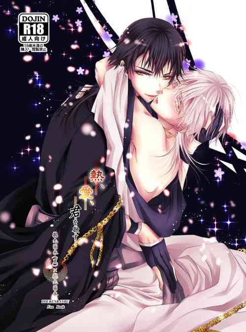 Download Netsu, Ai, Kimi o Hossu