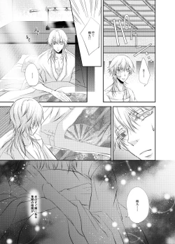 Page 25 of Futago Tsuru
