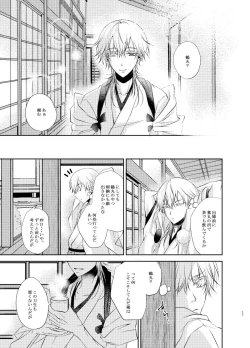 Page 27 of Futago Tsuru