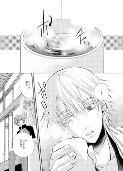 Page 32 of Futago Tsuru