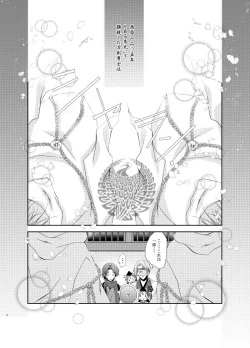 Page 4 of Futago Tsuru