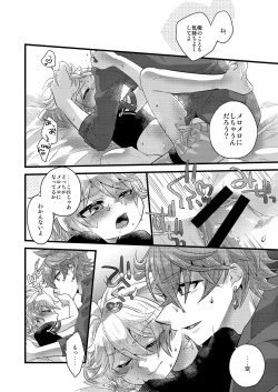 Page 17 of MELOMELO DRAMATIC