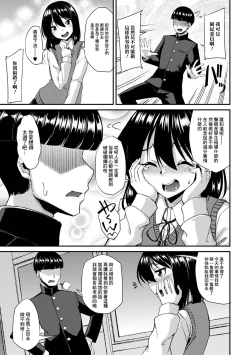 Page 3 of Fuuki Iin no Wakarase Seishidou