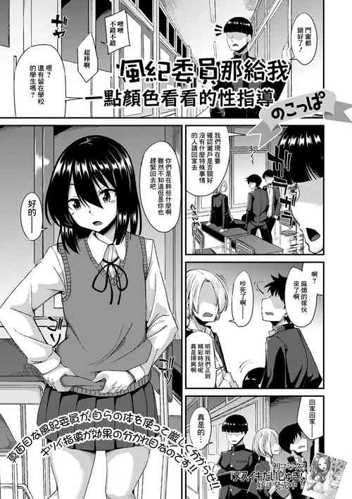 [Nokoppa] Fuuki Iin no Wakarase Seishidou (Gekkan Web Otoko no Ko-llection! S Vol. 73) [Chinese] [Digital]