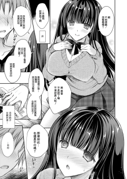 Page 5 of Imouto no Yuujin