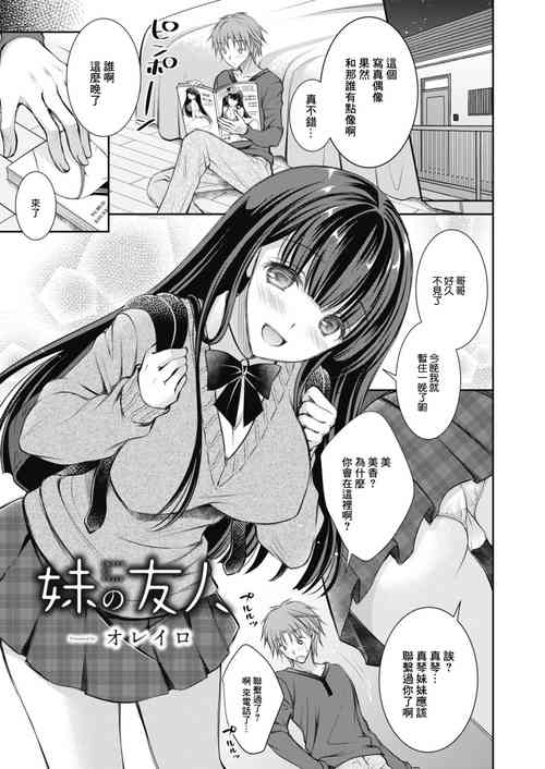 [Oreiro] Imouto no Yuujin (COMIC Reboot Vol. 08) [Chinese] [Digital]