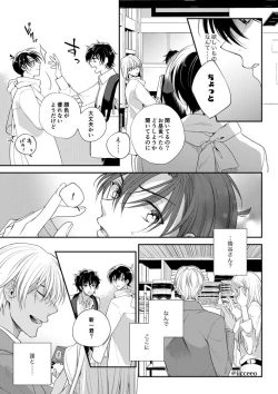 Page 18 of Ai ga Yobu Hou e