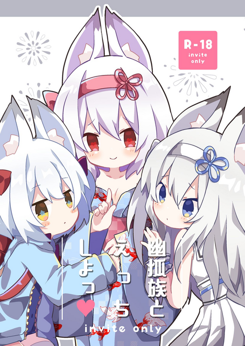 [Capettiya (Pumo, Shia)] Yuukozoku to Ecchi Shiyo [Digital]