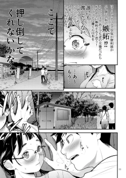 Page 10 of Jimiko to Ichinichijuu Sex 5 Ochaya no Anoko to Anzenbi