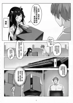 Page 5 of Hakuryuu no Katana to Katana no Monogatari