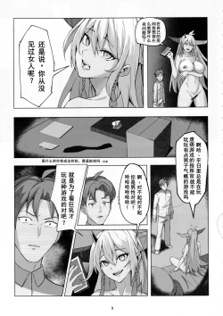 Page 8 of Hakuryuu no Katana to Katana no Monogatari