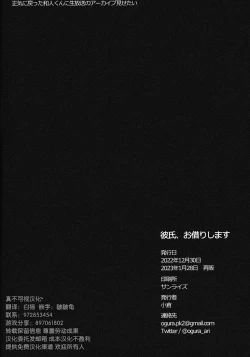 Page 18 of Kareshi, Okarishimasu