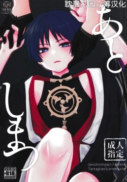 Page 1 of Atoshimatsu