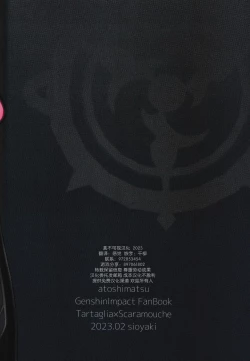 Page 26 of Atoshimatsu