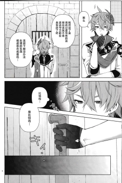 Page 7 of Atoshimatsu