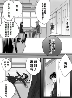 Page 13 of Kurutta Kajitsu 1~2