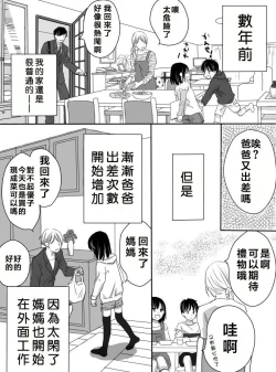 Page 3 of Kurutta Kajitsu 1~2