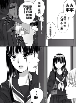 Page 73 of Kurutta Kajitsu 1~2